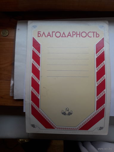 Благодарность  чистые