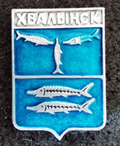 Серия "Квадрат". Герб города Хвалынск. Клеймо 107 - ЭТПК "Русский сувенир"