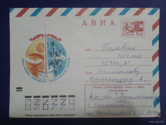 1974 хмк день радио