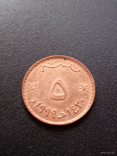 Оман 5 байз 1999 г.