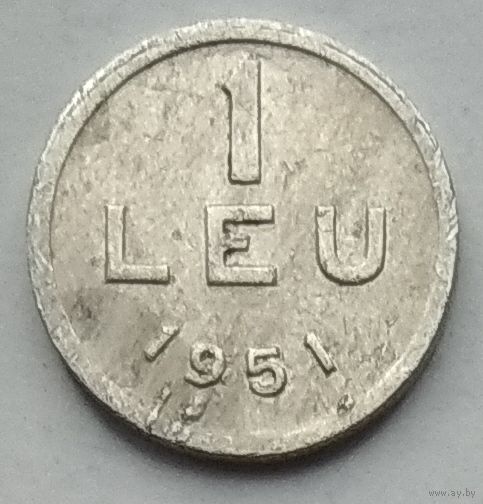 Румыния 1 лей 1951 г. Алюминий