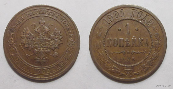 1 копейка 1901 XF