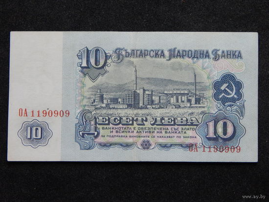 Болгария 10 лева 1974г.