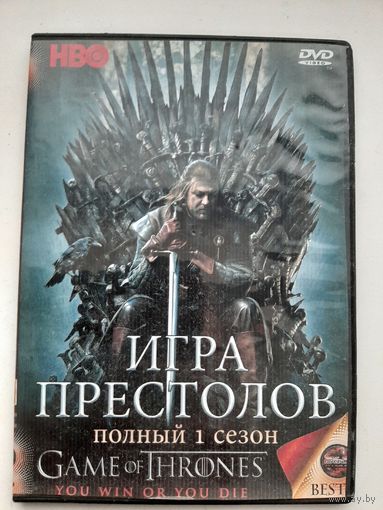 Игра престолов 1 сезон сериал
