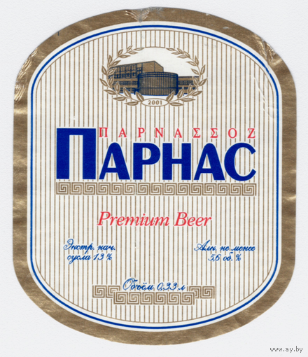 Этикетка пива Парнас б/у М487