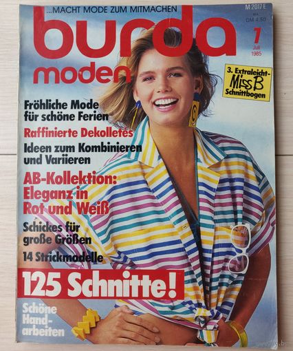 Журнал Burda Moden + Выкройки Выпуск 7 1985 Немецкое издание