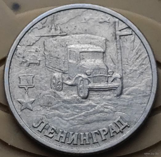 Россия 2 рубля 2000 Ленинград