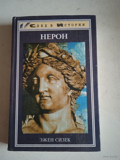 Нерон