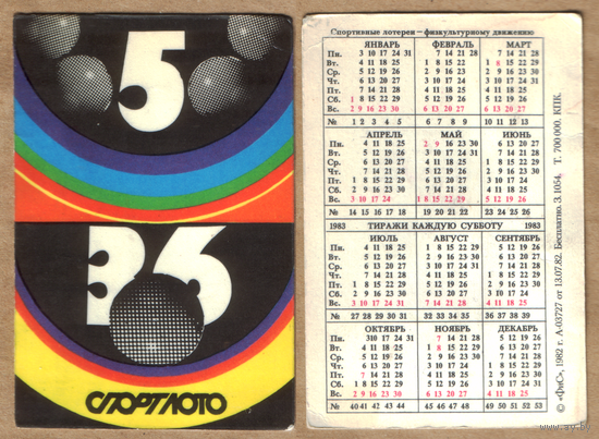 Календарь Спортлото 5 из 36 1983
