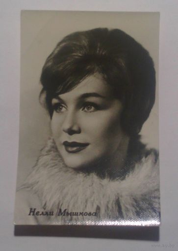 Артисты кино СССР - Нелли Мышкова 1960-е г.