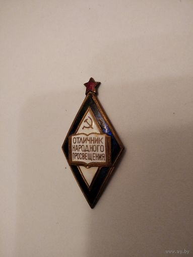 Отличник народного просвещения