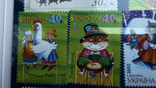 Марки, Украина 2002 г. Украинские сказки