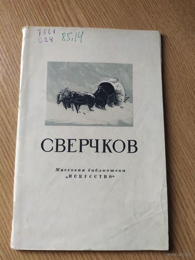 Живопись "Сверчков"\015
