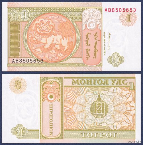 Монголия, 1 тугрик 1993 г., P-52 (АВ), UNC