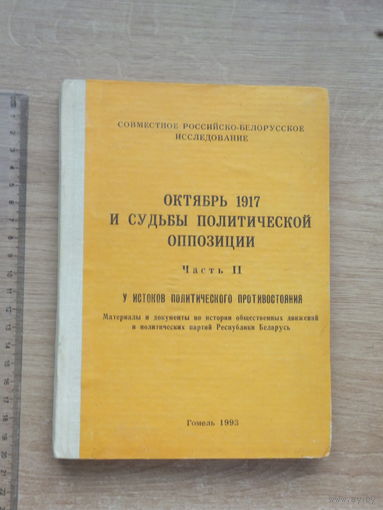 Книжка историческая   Беларусь 1917-1920 годы под редакцией Энтина