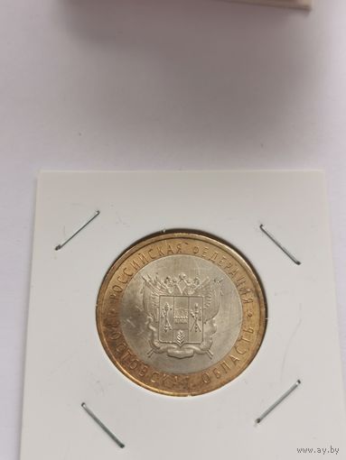 10 рублей 2007 г. Ростовская область. С рубля