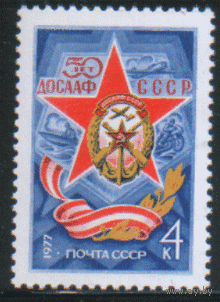 Заг. 4618. 1977. 50 лет ДОСААФ СССР. Значок организации. ЧиСт.