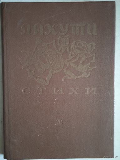 Лахути.стихи