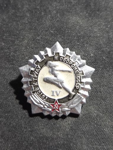 Значок готов к труду и обороне СССР 4 степени