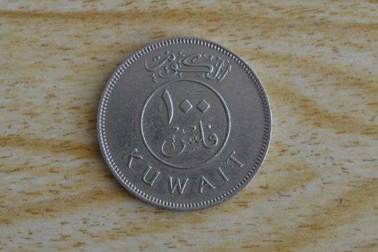 Кувейт 100 филсов 1972  ТИРАЖ-400.000 шт