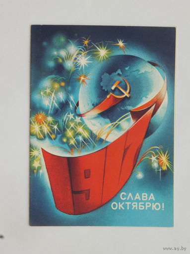 Открытка слава октябрю 1980 10х15 см