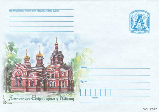 Беларусь 2018 ХМК Александро-Невский храм в Минске (к1)