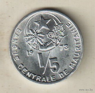 Мавритания 1/5 угия 1973