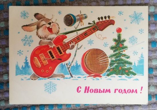 Открытка " С Новым годом", чистая, худ. В. Зарубин, 1981г