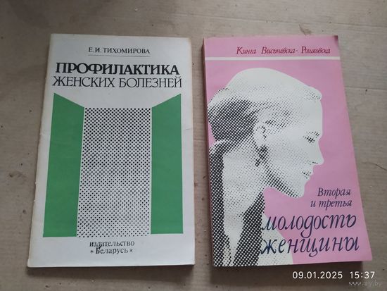 Молодость женщины . Профилактика женских болезней.