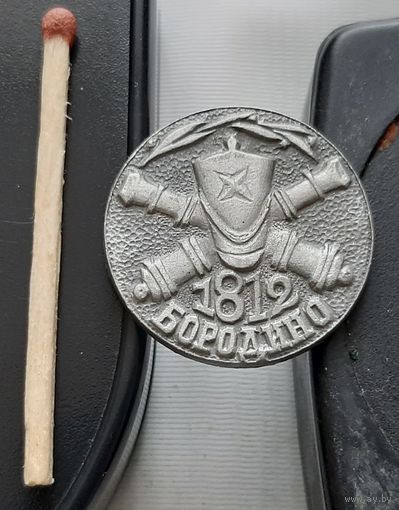 1812 Бородино. Ба-31