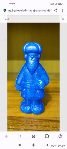 Дед Мазай, СССР. Редкий.