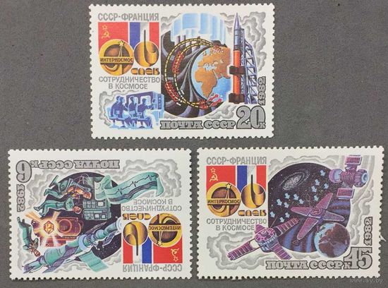 Марки СССР 1982г Совместный Советско-Французский космический полет (5240-5242)