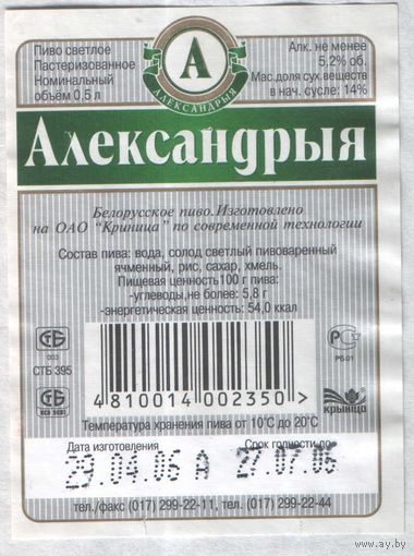 Пивная этикетка - 408