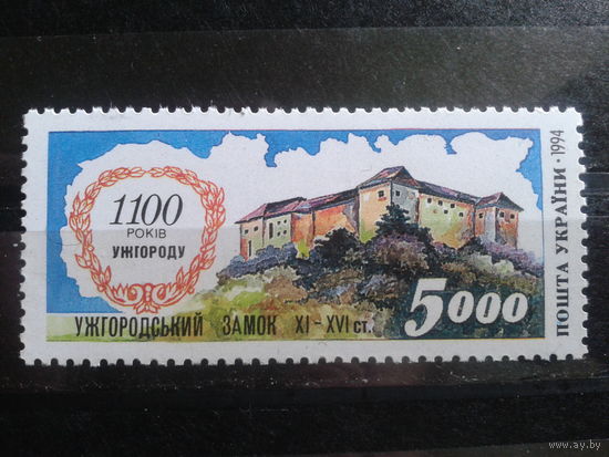 Украина 1995 1100 лет г. Ужгород**
