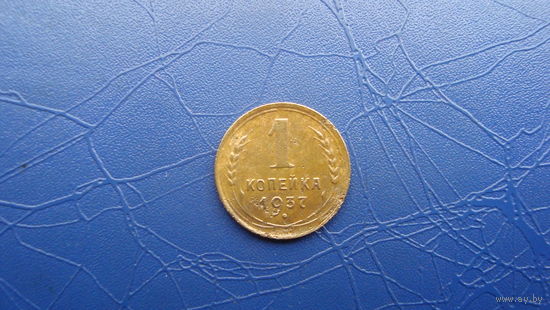 1 копейка 1937                                      (400)