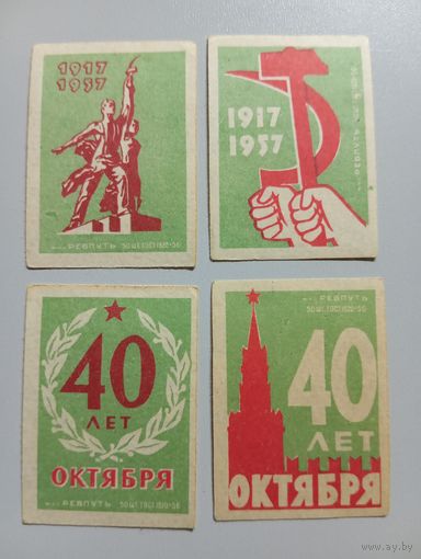 Спичечные этикетки ф.Ревпуть. 40 лет Октября. 1957 год