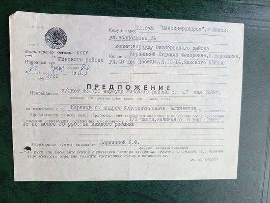 Документ БССР\8