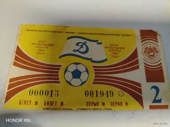 Билет футбольной лотерея