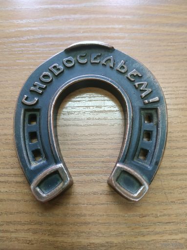 Декоративная подкова "С новосельем". Подкова на счастье - оберег для дома!
