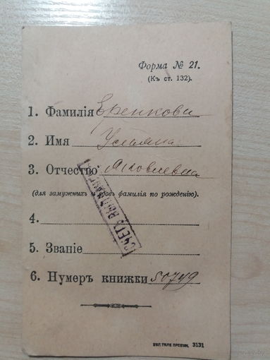 Банковский документ, форма 21