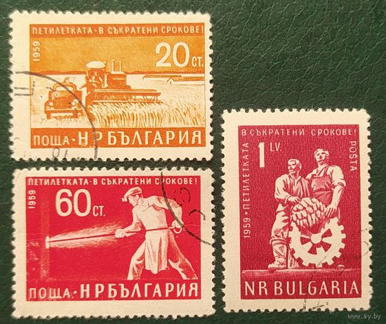 Болгария 1959 народное хозяйство 3 из 7 .