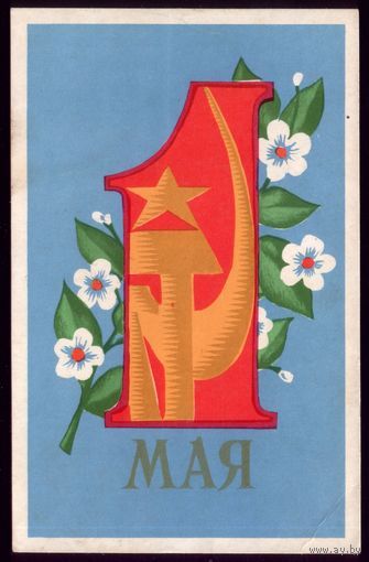 1971 год А.Махов 1 мая