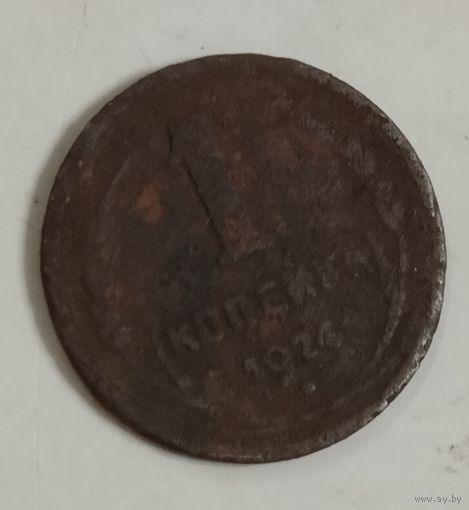 1 копейка 1924, промылась и не чистилась