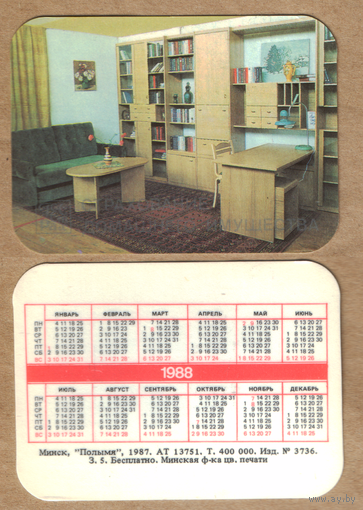 Календарь Страхование имущества 1988