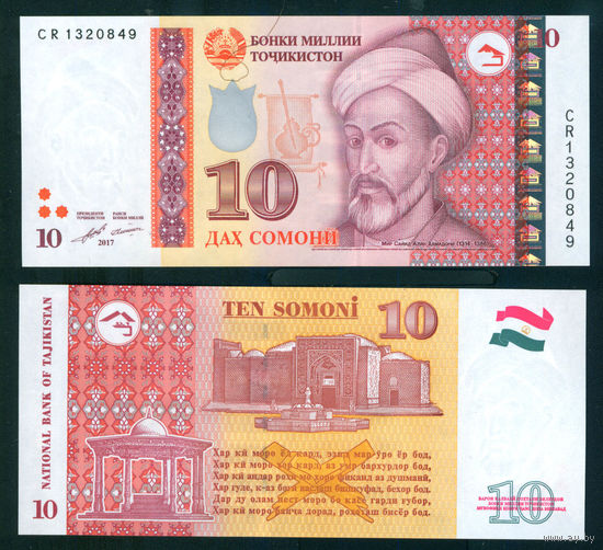 Таджикистан 10 сомони 2017 UNC