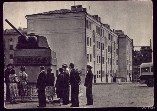 1957 год Сталинград У дома Павлова