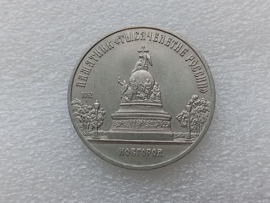 5 рублей СССР