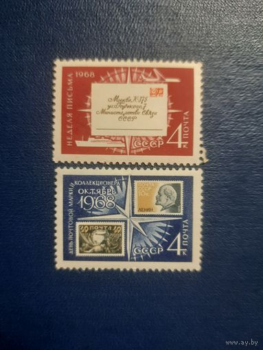 СССР. Неделя письма. 1968г. чистая