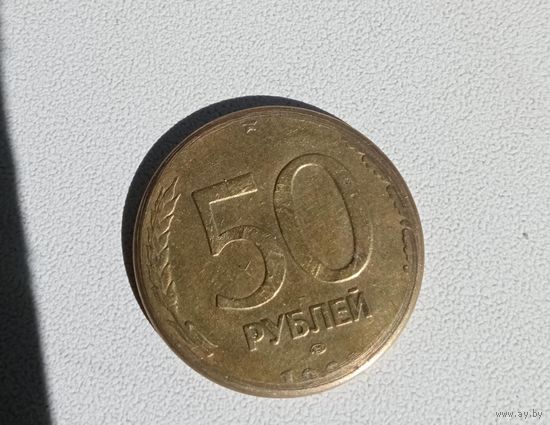 50 руб брак