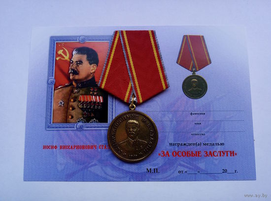 Генералиссимус И.В.Сталин.
